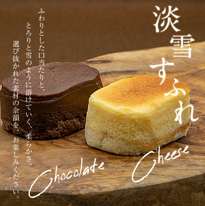 楽天市場】スイーツ ギフト 淡雪すふれ 5個入 選べるセット内容 (半熟  