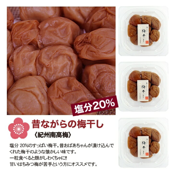 楽天市場】訳あり 紀州南高梅 昔ながらのすっぱい梅干し 塩分20% 300g (100g×3) 梅干 無添加 潰れ キズ 破れ : 一ノ縁 楽天市場】訳あり 紀州南高梅 昔ながらのすっぱい梅干し 塩分20% 300g (100g×3) 梅干 無添加 潰れ キズ 破れ : 一ノ縁