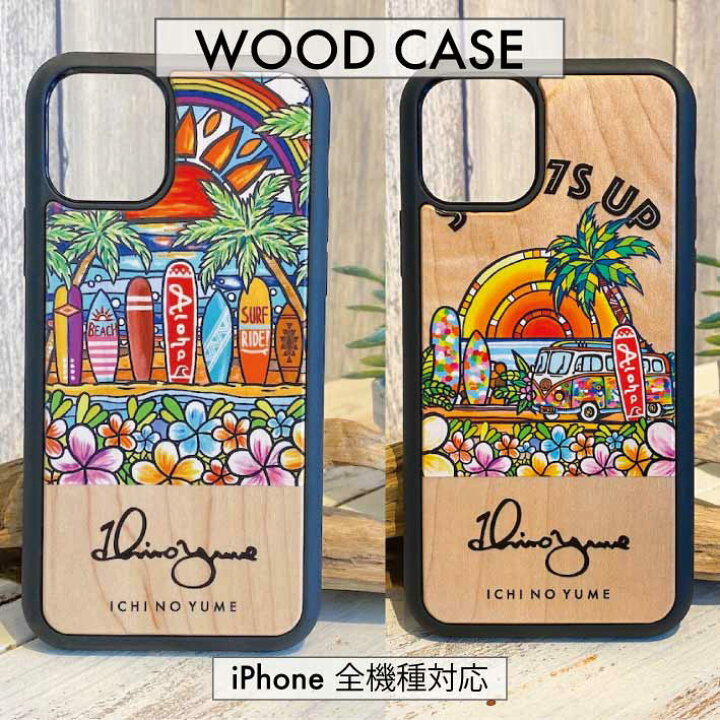 楽天市場 スマホケース ウッドケース Iphoneケース Iphone13 Iphone13pro Iphone13promax Iphone13mini ウッド ハワイ ハワイアン おしゃれ かわいい 海外 花柄 人気 アロハ ハワイ サーフ サーファー 海 ビーチ プルメリア 西海岸 南国 Hawaii Aloha California Surf