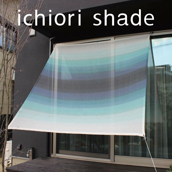 楽天市場】日よけ シェード 日本製 約 2m×2m ｜サンシェード 
