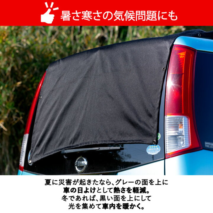 楽天市場 防災 グッズ トイレ 着替え 避難 持出用品 目隠し 1枚入 日本製 暗幕 90 150cm 目かくし 車中泊 車 カーテン 仕切 暗幕 ポンチョ テント サンシェード 日よけ 防寒 熱中症対策 ベランダ フェンス カスタムシェード ネコポスでお届け イチオリショップ