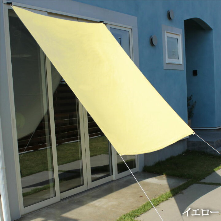 楽天市場 訳あり価格 日本製 おしゃれ 日よけ シェード 155 195cm 取付金具付 透けにくい サンシェード マンション ベランダ 目隠し オーニング スクリーン かわいい オシャレ 日除けシェード ベランピング グランピング 目隠しシェード 日除けスクリーン イチオリ 楽天市場 訳あり価格 日本製 おしゃれ 日よけ シェード 155 195cm 取付金具付 透けにくい サンシェード マンション ベランダ 目隠し オーニング スクリーン かわいい オシャレ 日除けシェード ベランピング グランピング 目隠しシェード 日除けスクリーン イチオリ