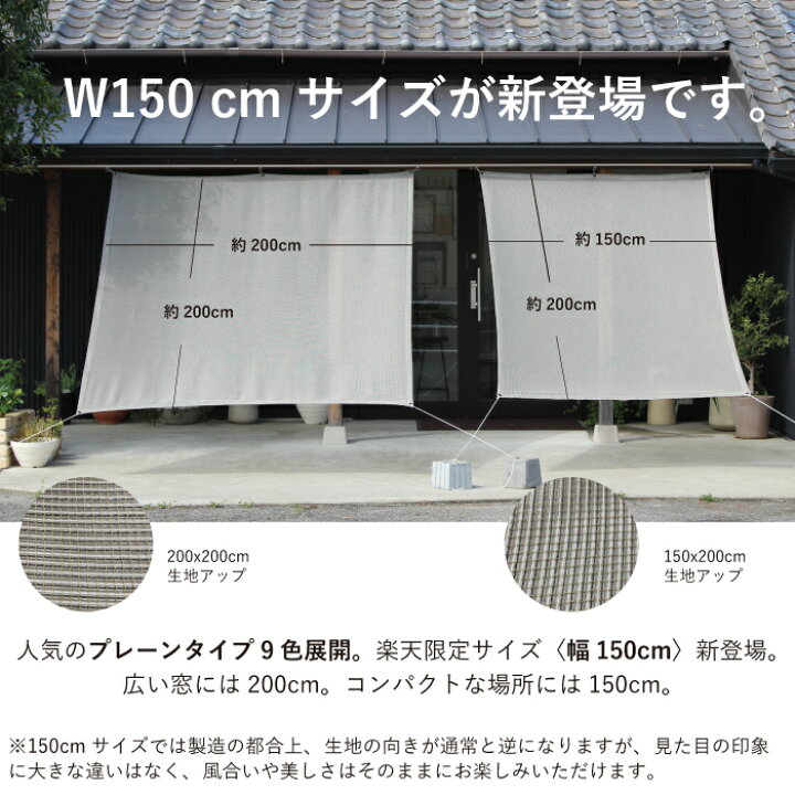 楽天市場】日よけ シェード 日本製 約 W150cm・W200cm×H200cm 
