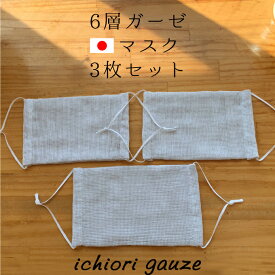 布マスク 日本製 洗える 3枚セット マスク ガーゼ 繰り返し 大人用 子ども用 子供用　6重ガーゼ イチオリガーゼ グレー