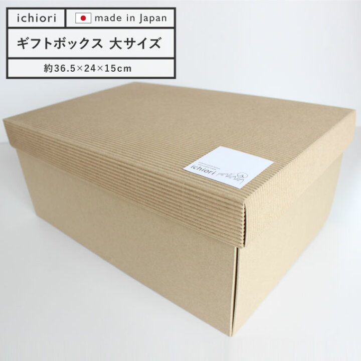 楽天市場】ギフトボックス 大 giftbox ギフト プレゼントギフトセット 