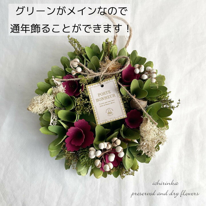 こちらお譲り先決まりました。ナチュラル リース グリーン ドライ 