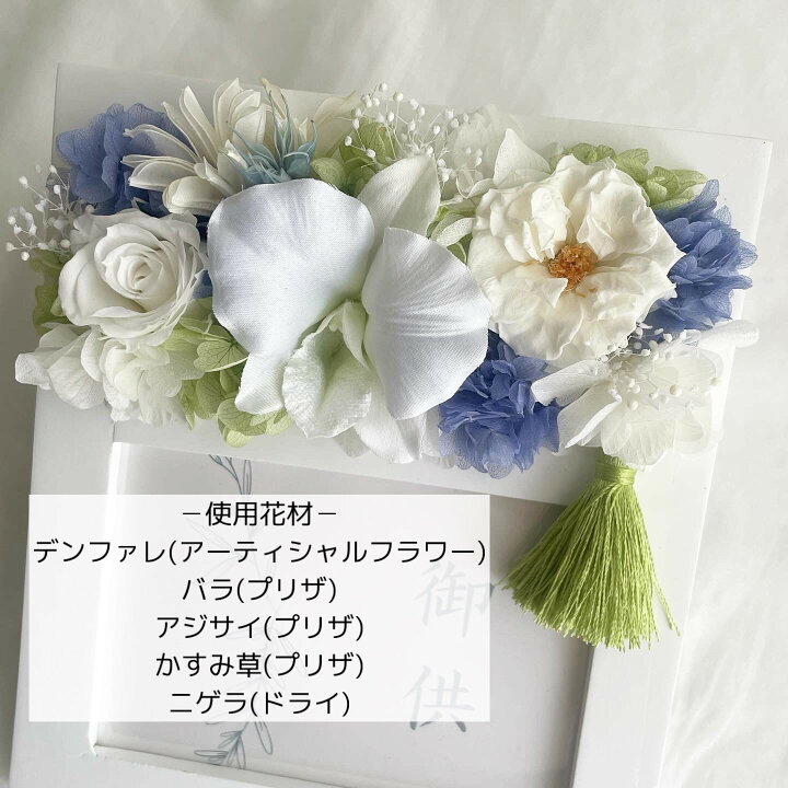 楽天市場】お供えフォトスタンドアレンジ デンファレ ホワイト ブルー 