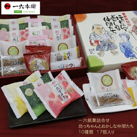 【公式】坊っちゃんとおかしな仲間たちTC 【四国 愛媛 松山 道後 温泉 和菓子 生菓子 スイーツ ギフト お祝 お土産 プレゼント ご進物 贈答 お返 御供 仏事 旅行 おやつ お菓子 名物 名菓 人気 限定 餡子 こし餡 カステラ　老舗 のの字 工場直送】