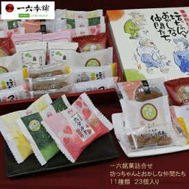 【公式】坊っちゃんとおかしな仲間たちTD 【四国 愛媛 松山 道後 温泉 和菓子 生菓子 スイーツ ギフト お祝 お土産 プレゼント ご進物 贈答 お返 御供 仏事 旅行 おやつ お菓子 名物 名菓 人気 限定 餡子 こし餡 カステラ　老舗 のの字 工場直送】