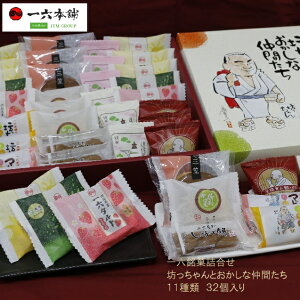 【公式】坊っちゃんとおかしな仲間たちTE 【四国 愛媛 松山 道後 温泉 和菓子 生菓子 スイーツ ギフト お祝 お土産 プレゼント ご進物 贈答 お返 御供 仏事 旅行 おやつ お菓子 名物 名菓 人気