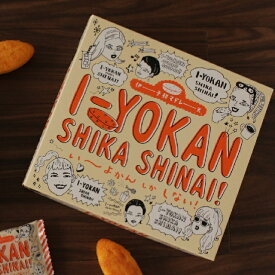 【公式】いーよかんしかしない 伊予柑 マドレーヌ 10個入【四国 愛媛 松山 道後温泉 和菓子 生菓子 スイーツ ギフト お祝 お土産 プレゼント 贈答 お返 旅行 おやつ お菓子 名物 名菓 人気 限定 餡子 こし餡 つぶ餡 カステラ　老舗 のの字 工場直送　個包装 食べきり】