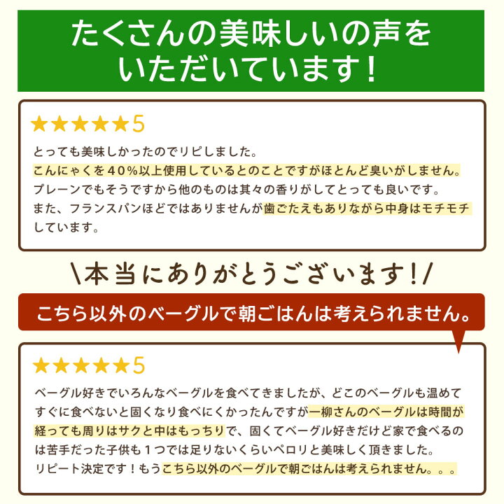 楽天市場】ベーグル 手作り 国産 こんにゃくベーグル 送料無料 12個セット 蒟蒻 40%以上配合! スイーツ カロリーオフ ダイエット食品 満腹感 間食 置き換え お取り寄せ ベーグル こんにゃく 詰め合わせ パン ヘルシー 低脂質 ローファット : 一柳こんにゃく店 楽天市場】ベーグル 手作り 国産 こんにゃくベーグル 送料無料 12個セット 蒟蒻 40%以上配合! スイーツ カロリーオフ ダイエット食品 満腹感 間食 置き換え お取り寄せ ベーグル こんにゃく 詰め合わせ パン ヘルシー 低脂質 ローファット : 一柳こんにゃく店