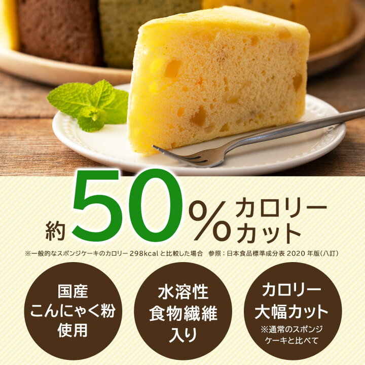 楽天市場 期間限定22 Off ケーキ 蒟蒻ケーキ ピザと同梱で送料無料 ダイエット お菓子 全種類楽しめる12個セット 超ヘルシーこんにゃく屋さんの手作り蒟蒻ケーキ こんにゃくケーキ マンナン スイーツ ダイエット食品 ダイエットフード 詰め合わせ ヘルシー