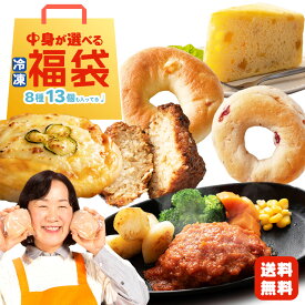 福袋「こんにゃく屋の中身が選べるクール便福袋」（※一部商品は選べません） 送料無料 [ こんにゃくベーグル ベーグル もちもち ピザ ケーキ ハンバーグ ミートボール お試しセット 国産 冷凍 カロリーOFF パン 蒟蒻 ダイエット食品 福袋 ]