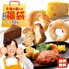 福袋「こんにゃく屋の中身が選べるクール便福袋」（※一部商品は選べません） 送料無料 [ こんにゃくベーグル ベーグル しっとり ケーキ ハンバーグ ミートボール お試しセット 国産 冷凍 カロリーOFF パン 蒟蒻 ダイエット食品 福袋 ]