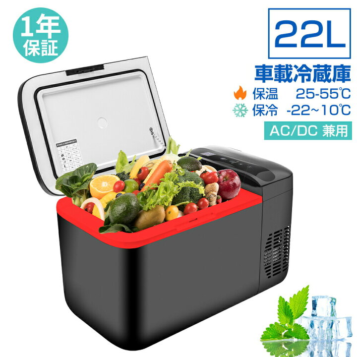 楽天市場】【最大2,000円OFFクーポン+P5倍☆5/9 20時~】車載冷蔵庫 