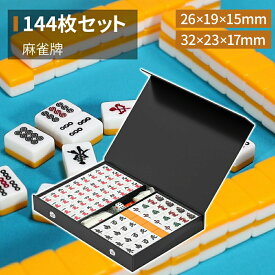 【ポイント10倍★3/15限定】ミニ麻雀牌 26mm/32mm 点棒/サイコロ/収納ケース付き コンパクト 軽量 持ち運び 便利 麻雀牌 麻雀パイ マージャン牌 マージャンパイ 麻雀 マージャン 麻雀グッズ 麻雀用品 家庭用 旅行用 来客用 脳トレ 暇つぶし テーブルゲーム