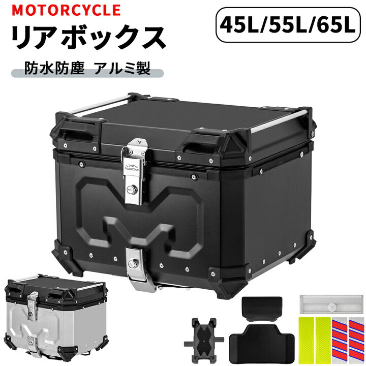 楽天市場】リアボックス バイク 45L/55L/65L 汎用 大容量 防水 防塵 