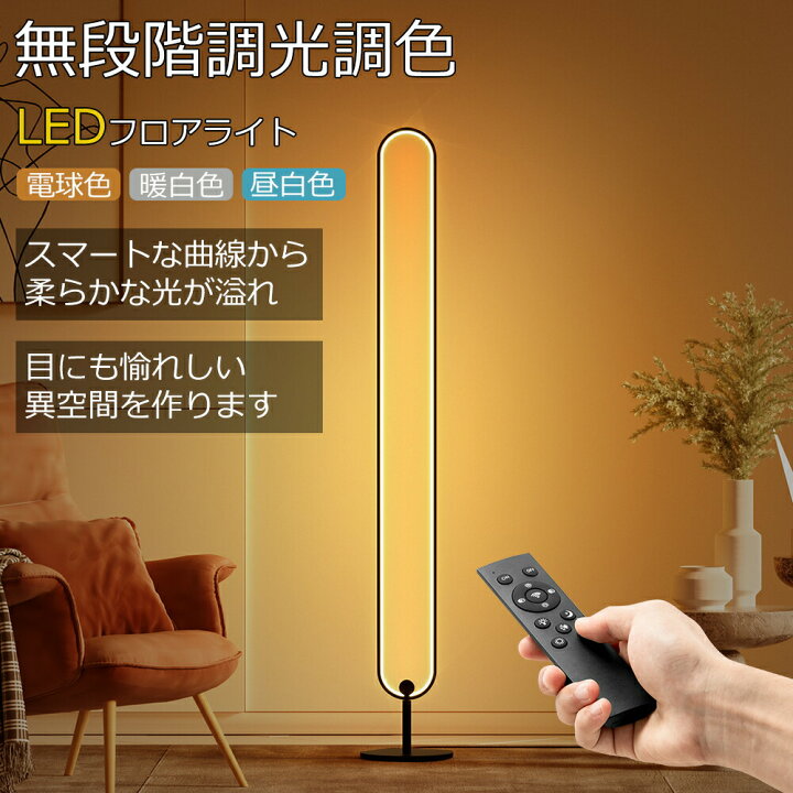 楽天市場】【最大2000円OFFクーポン+P5倍 11/21 20時~】フロアライト 