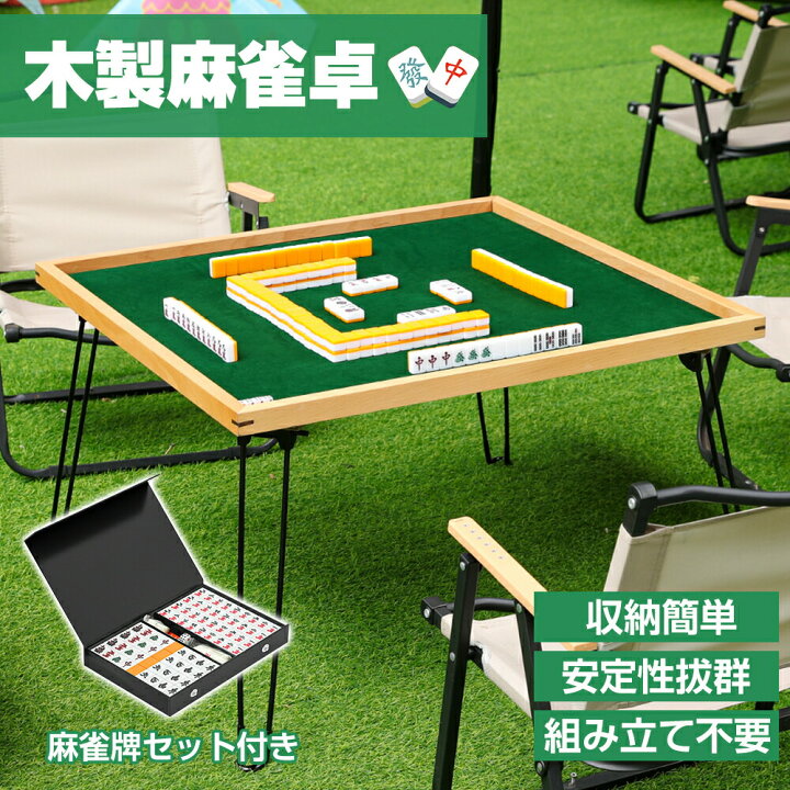 楽天市場】【ポイント10倍☆4/20限定】麻雀卓 折り畳み式 麻雀台 座卓 