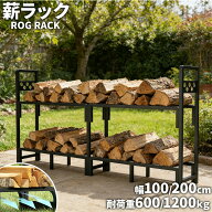 ログラック 薪ラック 幅100/200cm 高耐荷重 大容量 頑丈 ワイドタイプ 角型フレーム 屋外 薪棚 薪ストッ…