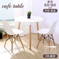 丸テーブル 直径60/80cm おしゃれ カフェテーブル 北欧風 カフェ風 木製脚 ダイニングテーブル 円形 ラウ…