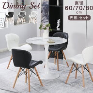 丸テーブル セット 直径 60/70/80cm 2人掛け おしゃれ 北欧 2人用 一人暮らし ダイニングテーブルセット …