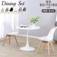 【最大2,000円OFFクーポン+P5倍★10/14 20時~】丸テーブル セット 直径 60/70/80cm 2人掛け おしゃれ 北…