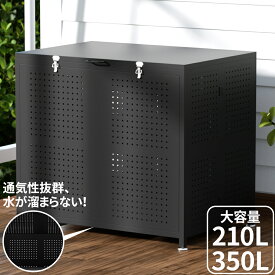【最大2,000円OFFクーポン+P5倍★12/4 20時~】ゴミ箱 屋外 210L/350L大容量 通気性抜群 頑丈 大型 安定 簡単組立 ゴミ荒らし防止 カラスよけ メッシュ 野良猫よけ ふた付き ダストボックス ゴミステーション ゴミボックス ゴミ収納 ゴミ保管 ゴミ収集 庫 ごみ 箱 カラス対策