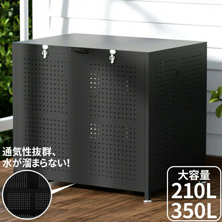 楽天市場】ゴミ箱 屋外 210L/350L大容量 通気性抜群 頑丈 大型 安定  
