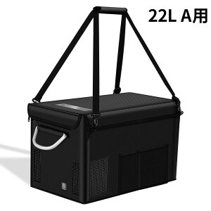 収納バッグ 22L-Aタイプ専用 防滴 持ち運び 収納バッグ 収納ボックス 防滴バッグ 車載冷蔵庫用 ポータブル冷蔵庫用
