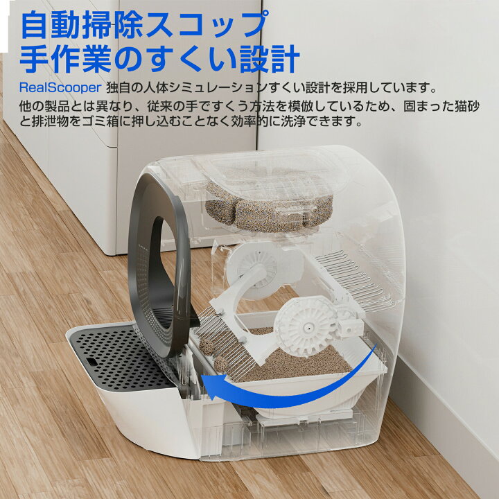 楽天市場】Real Scooper 全自動 猫トイレ 80L大容量 自動掃除 猫砂自動 