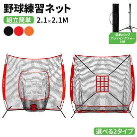【最大2,000円OFFクーポン+P5倍 11/20 20時~】野球練習ネット 組み立て簡単 収納可能 折り畳み 硬式 軟式 ソフト対応 野球ネット 練習用 バッティングネット 防球ネット ボール受けネット バッティング 野球 打撃 投球 練習 ネット 自宅 室内 屋外用 庭 おりたたみ 折畳