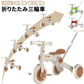 【ポイント10倍★1/20限定】子供用三輪車 4in1 手押し棒付き 折りたたみ式 組立簡単 安全 乗り換え 1歳半~ 子供 3輪車 自転車 手押し三輪車 変身 変形 のりもの 乗用玩具 キッズ 幼児 子ども 女の子 男の子 クリスマス 誕生日 プレゼント ギフト お祝い