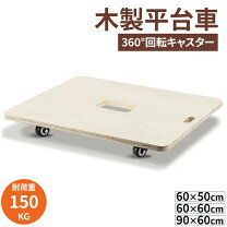 楽天市場】平台車 90 60の通販