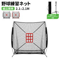 楽天市場】防球ネット 折りたたみ（野球・ソフトボール｜スポーツ 