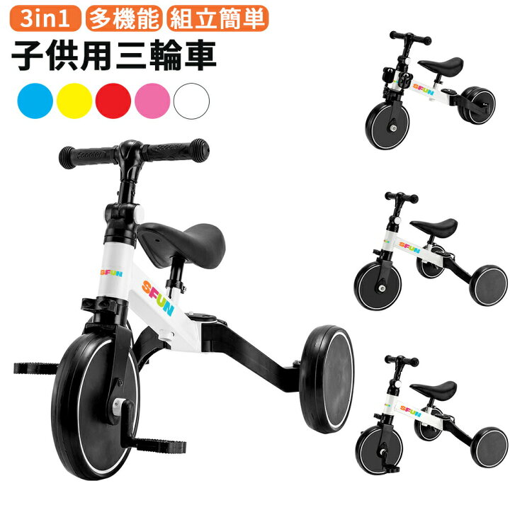 楽天市場】三輪車 子供用 3in1 一歳から乗れる 高さ調整可能 自転車 3 