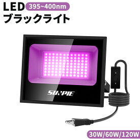 紫外線 投光器 ブラックライト 30W/60W/120W led投光器 395-400nm 長寿命 防水IP65 AC85V～265V スイッチ付き 2年保証 UVライト 紫外線ライト 屋外用 広角 舞台照明 雰囲気を作り パーティー 3Dモデル乾燥用 レジン用