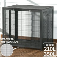 ゴミ箱 屋外 210L/350L 大容量 通気性抜群 頑丈 大型 安定 簡単組立 ゴミ荒らし防止 カラスよけ 野良猫よ…