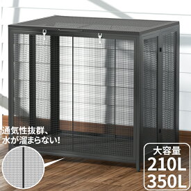 【最大2,000円OFFクーポン+P5倍★12/4 20時~】ゴミ箱 屋外 210L/350L 大容量 通気性抜群 頑丈 大型 安定 簡単組立 ゴミ荒らし防止 カラスよけ 野良猫よけ ふた付き メッシュ 網 ゴミネット ダストボックス ゴミステーション ボックス 収納 保管 収集 庫 ごみ 箱 カラス対策