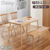 楽天市場】120cm（使用人数（テーブル）2人用）（ダイニングセット 