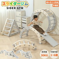 【ポイント10倍★5/20限定】スライダージム 多機能 室内 大型遊具 耐荷重30kg 運動不足解消 ストレス解散…