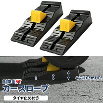 楽天市場】カースロープ（タイヤ・ホイール｜車用品）：車用品・バイク 