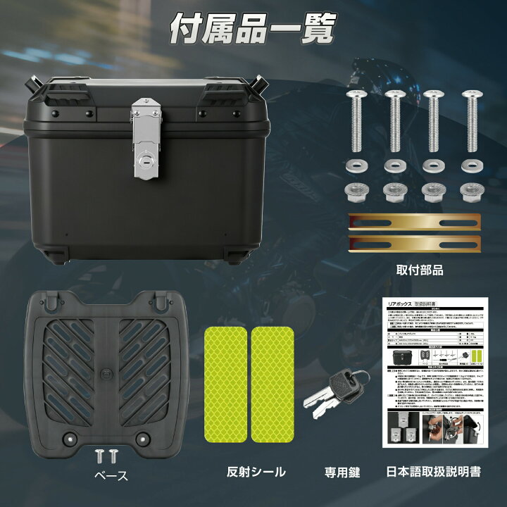 楽天市場】バイク リアボックス 45L/57L 大容量 防水 防塵 取付簡単 PP 