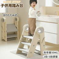 【11％OFFクーポン+P5倍★10/1限定】踏み台 折りたたみ こども 2段/3段調整可 高さ13cm/25cm/38cm 滑り止…