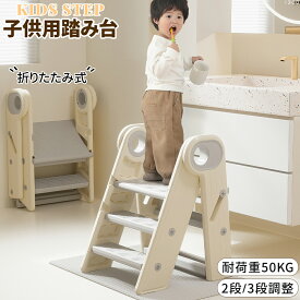 踏み台 折りたたみ こども 2段/3段調整可 高さ13cm/25cm/38cm 滑り止め 安定性 組み立て簡単 広め トイレ 手洗い 洗面所 玄関 キッチン 台所 キッズステップ ステップ台 足置き場 ふみ台 踏台 子供 子ども用 キッズ 幼児