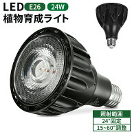 【最大2,000円OFFクーポン+P5倍★9/11 1:59迄】植物育成ライト LED E26 電球タイプ 24W フルスペクトル …