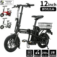 【ポイント10倍★9/30限定】【特定小型原動機付自転車】【 免許不要/公道走行可能】TOS12 電動自転車 折…