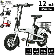 【ポイント10倍★9/30限定】【特定小型原動機付自転車】【 免許不要/公道走行可能】TOS12 電動自転車 折…