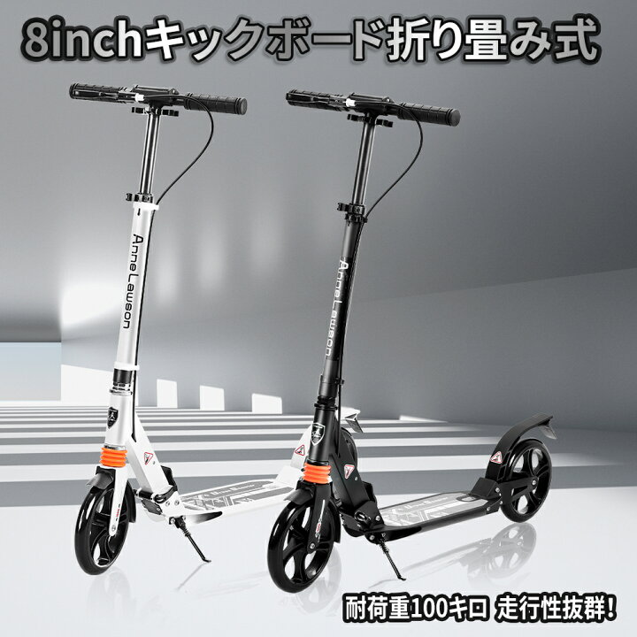楽天市場】キックボード キックスクーター 折りたたみ 8インチ ビッグ 